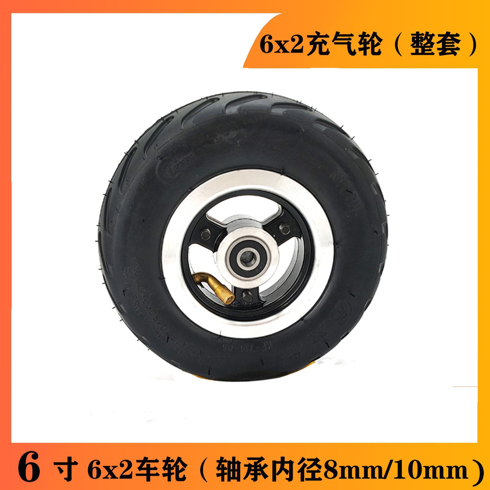 快輪F0電動滑板車輪轂輪6x2充氣輪實心輪胎免充氣6寸鋁輪椅配件
