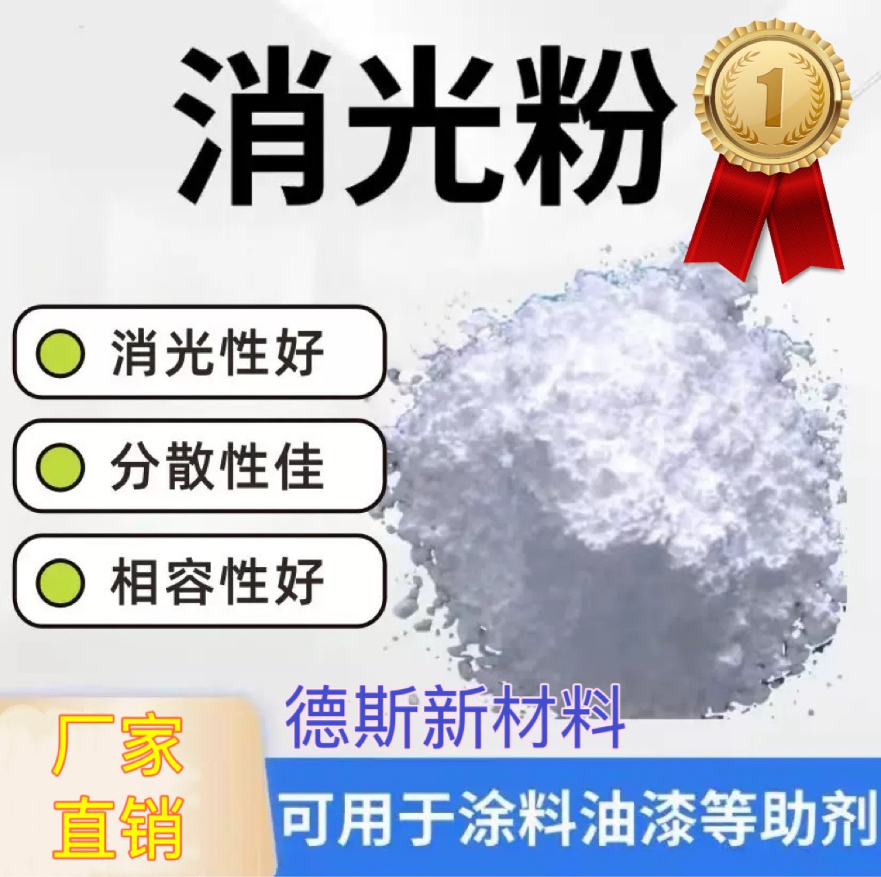 德斯消光粉DS-52 (完全替代OK520、OK500）哑光