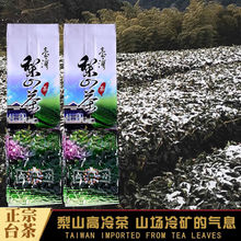 阿里山高山茶正宗台湾乌龙茶叶清香型2023年新茶梨山茶奶香金萱茶