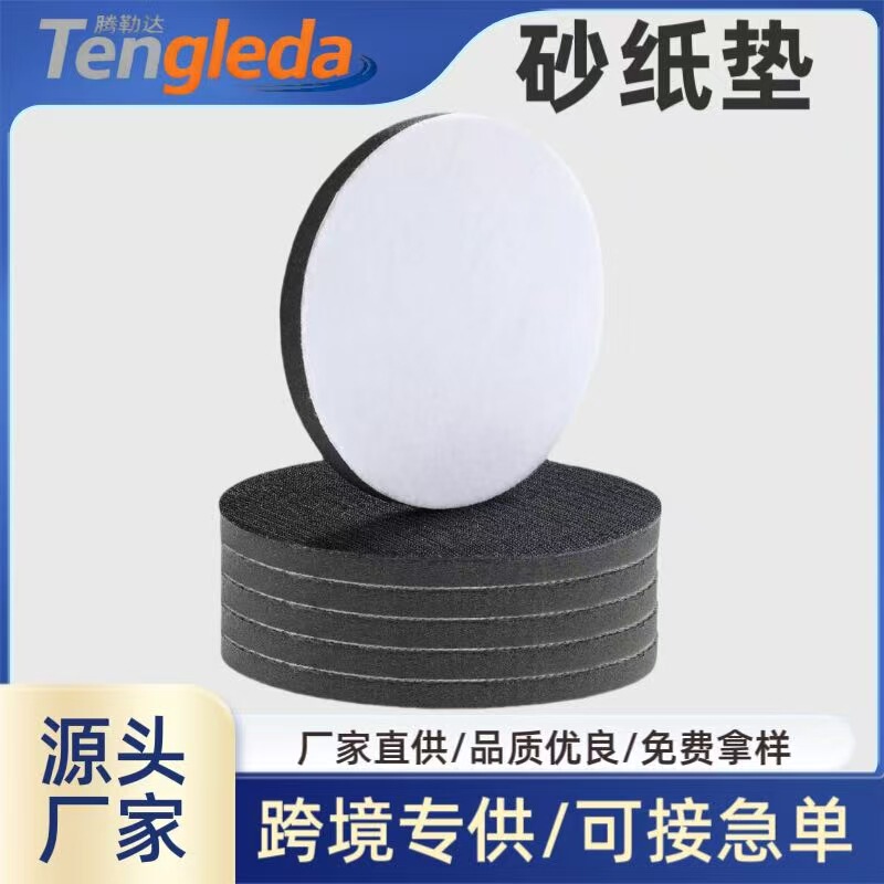 Cross-Border Popular Hook and Loop Soft Foam Cushion Pad Sponge Buffer Backing Pad 150mm Soft Density Interface Pad Hook