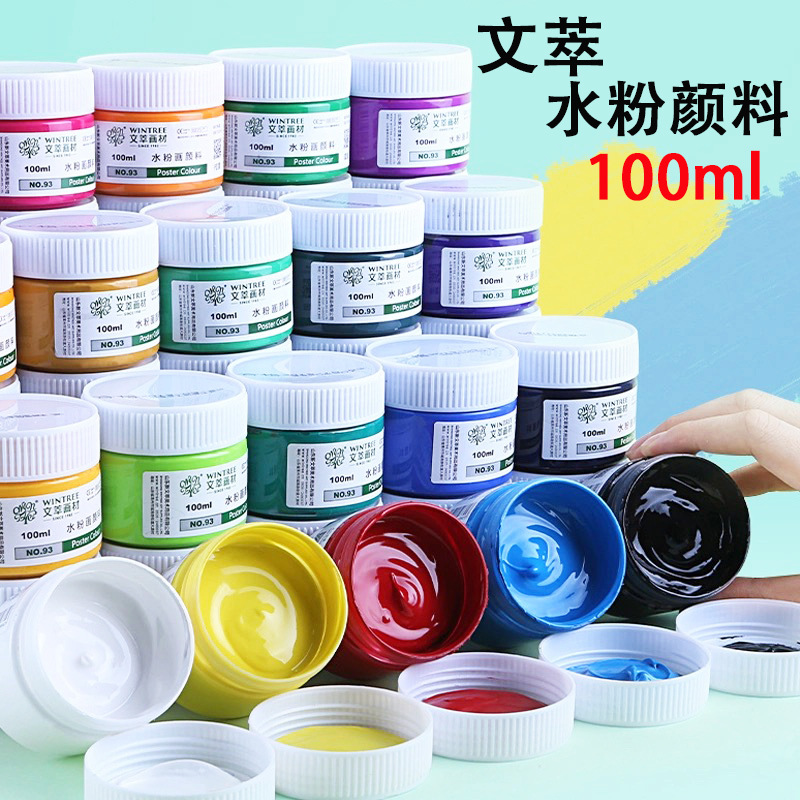 文萃100浓缩广告画颜料水粉颜料美术用品学生写生儿童绘画涂鸦
