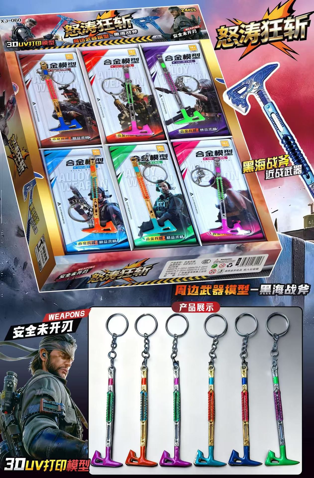 맹렬한 파도 합금 무기 XJ-060 - 작은 상자 24개로 구성된 완전한 세트(24의 배수로 구매하세요)