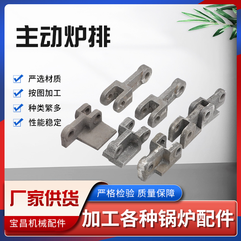 锅炉配件加工炉排玛钢主动炉排 铸钢主动炉排片 炉排主动片厂家