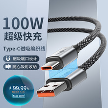 适用华为100W超级快充线MATE60pro P50 nova9荣耀 Magic4数据线