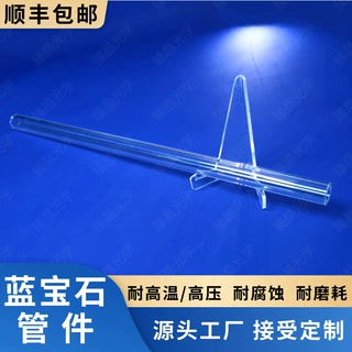 蓝宝石管 蓝宝石大尺寸长管 蓝宝石直管 圆管 耐高温高压 抗腐蚀