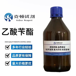 �S��ֱ�� ��������CAS:140-11-4 500g/ƿ ����&ge;99.0% Һ�w
