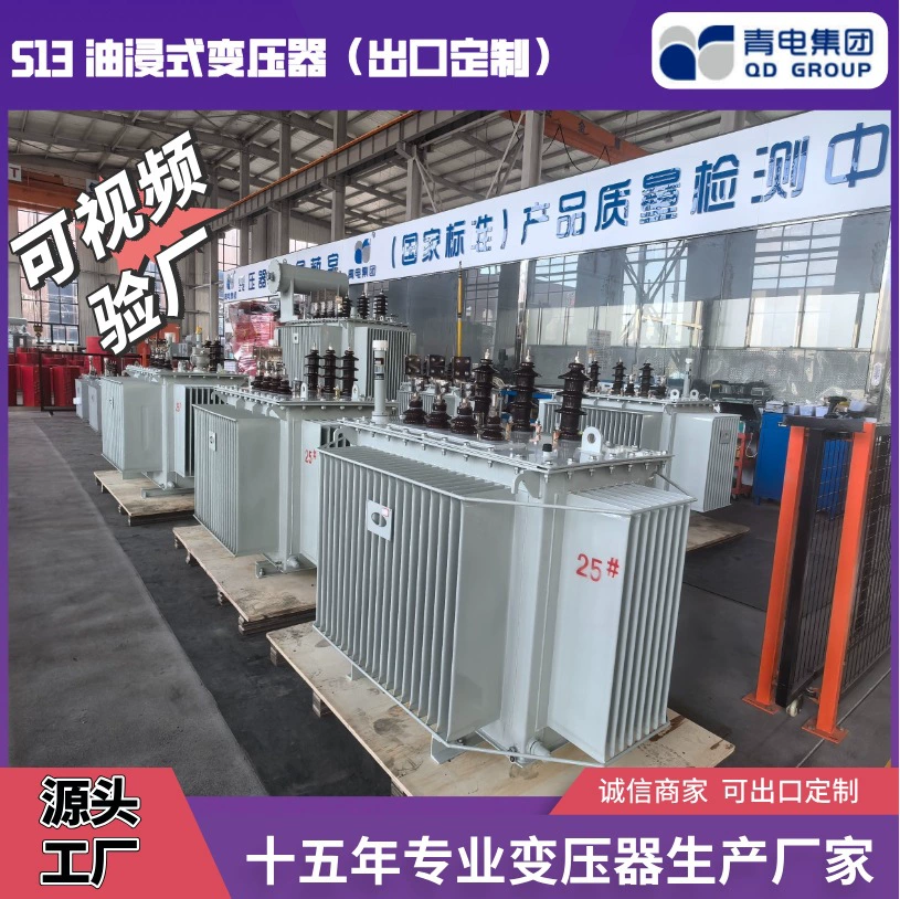 Масляный трансформатор Qingdian Transformer Factory S13-M-400 500 630 кВА серии S20, S22