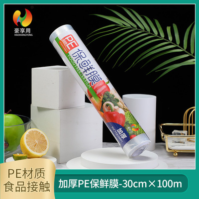 厂家批发 加厚PE保鲜膜一次性保鲜膜30cm*100m 水果蔬菜食品保鲜|ru