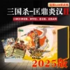 [(原装)三国杀匡鼎炎汉2+7标记+10桌布]