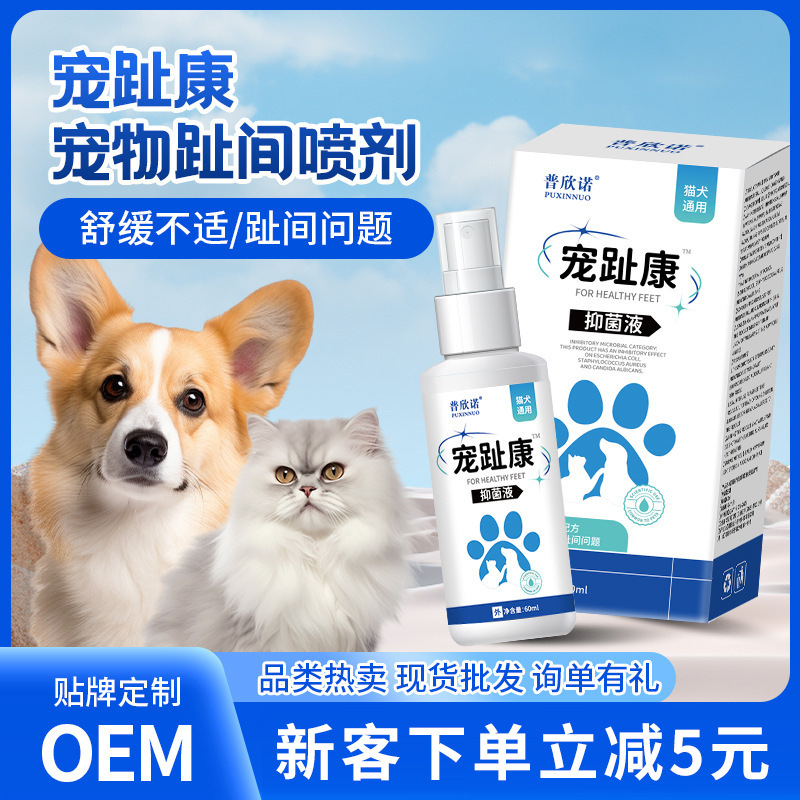 Puxinuo Chongtoikang Pet Interdigital Spray Cat and Dog Interdigital Cleaning External Spray 60ml Manufacturer Wholesale