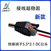 快接端子DC公头5.5*2.1免焊接DC公头转红黑按钮监控电源插头连接