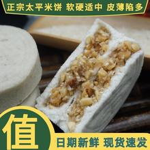 广西梧州藤县汇香太平米饼 糯米饼 花生饼  夹心饼芝麻饼零食糕点