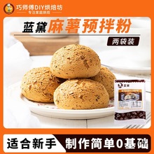 蓝黛麻薯粉200g手指麻薯糕点拉丝牛奶面包欧包预拌粉烘焙家用原料
