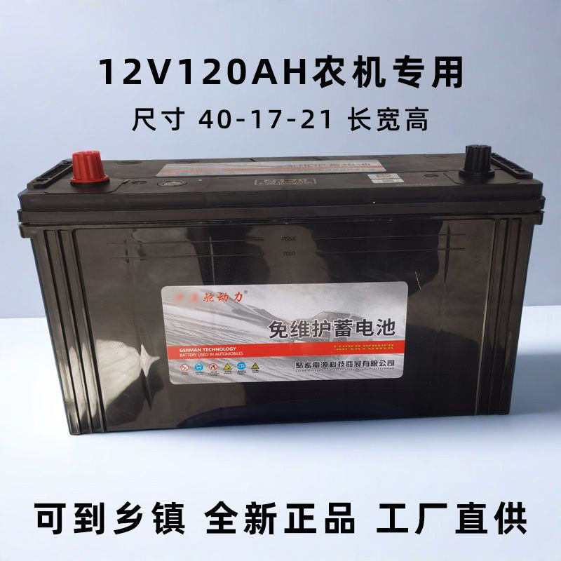 12V120ah蓄电池汽车农用三轮车拖拉机叉车铲车原装起动电瓶厂家