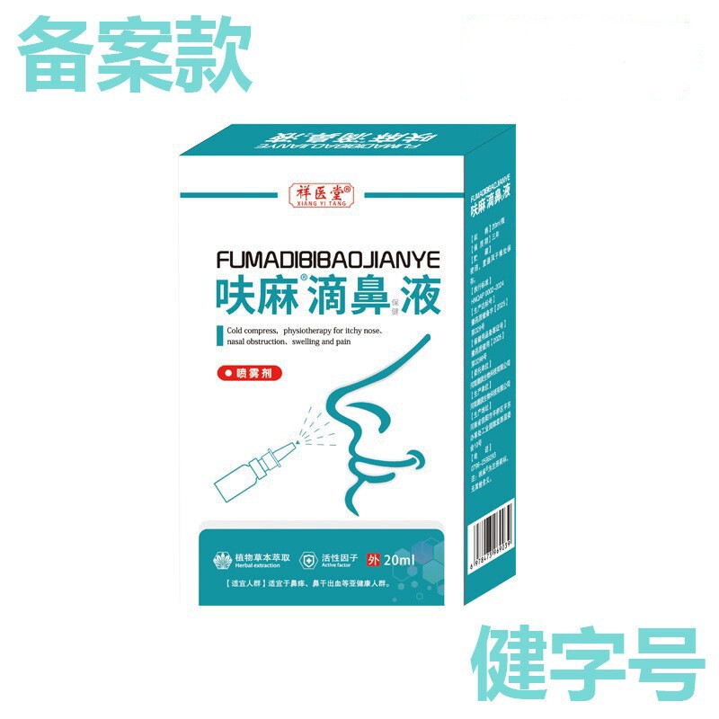 Xiangyitang Fuma 鼻点鼻薬、乾燥鼻、かゆみ、公式正規品、大人用一般鼻水スプレー、保湿|undefined
