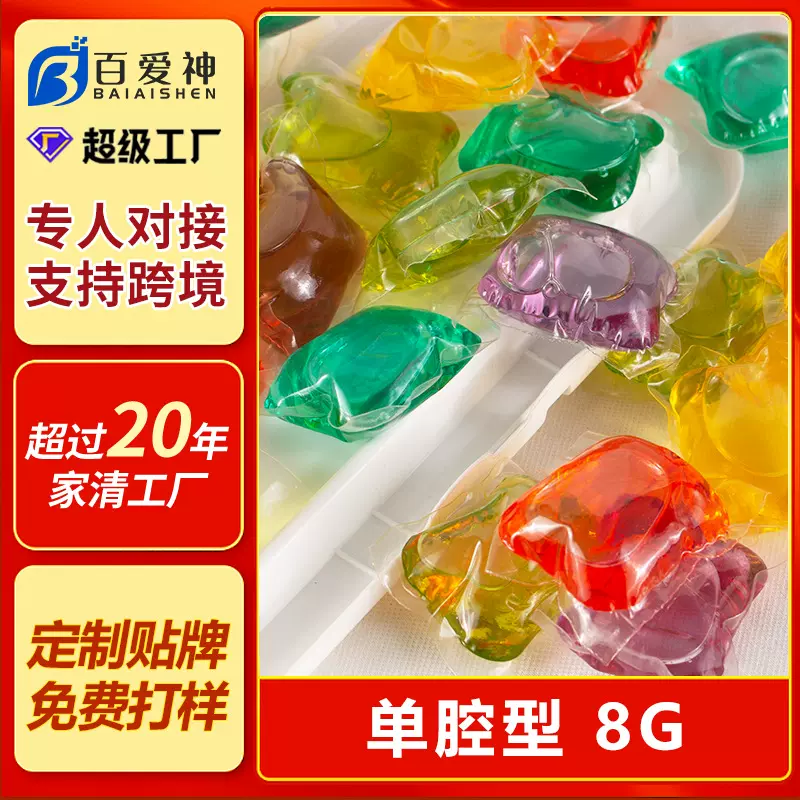 8g浓缩型洗衣凝珠72h留香除螨除菌99.99%洗衣珠护色易漂定制加工