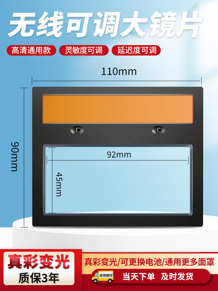 自动焊工面罩接电焊帽无线液晶可调镜片烧氩弧焊变光电焊太阳能
