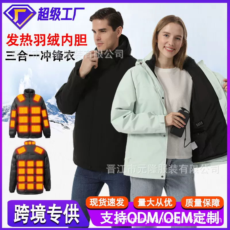 跨境智能发热冲锋衣羽绒内胆三合一USB充电加热恒温保暖防风外套
