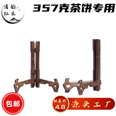 357g Special Chicken Wing Wood Tea Cake Rack Stand Tea Ceremony Display Stand Bowl Ceramic Plate Rack Basin Rack Round Solid Wood