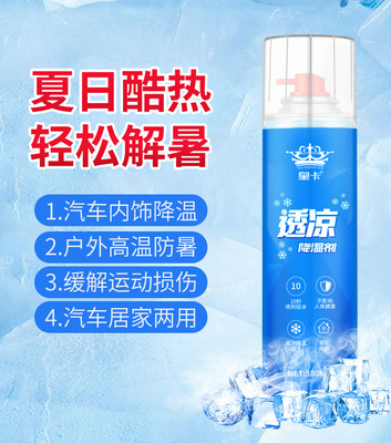 fast cooling automobile summer cool and refreshing Spray Instantaneous Cooling Rapid Cooling Spray Artifact goods in stock