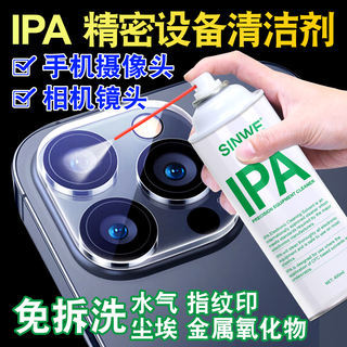 ipa清洁液手机摄像头清洗剂相机镜头去霉除霉免拆洗水印洗稀溶剂