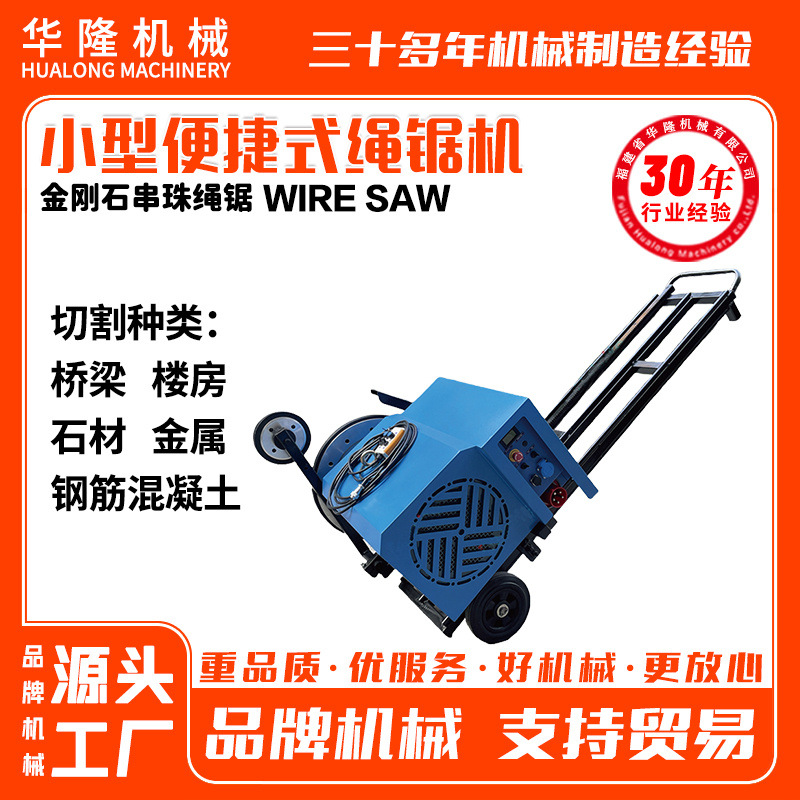 小型便捷式绳锯机切割钢筋混凝土石材楼房22KW金刚石串珠绳锯机