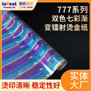 Two-color colorful gradient laser gilding paper electroplating metal stamping film laser magic color gradient decorative film gilding paper