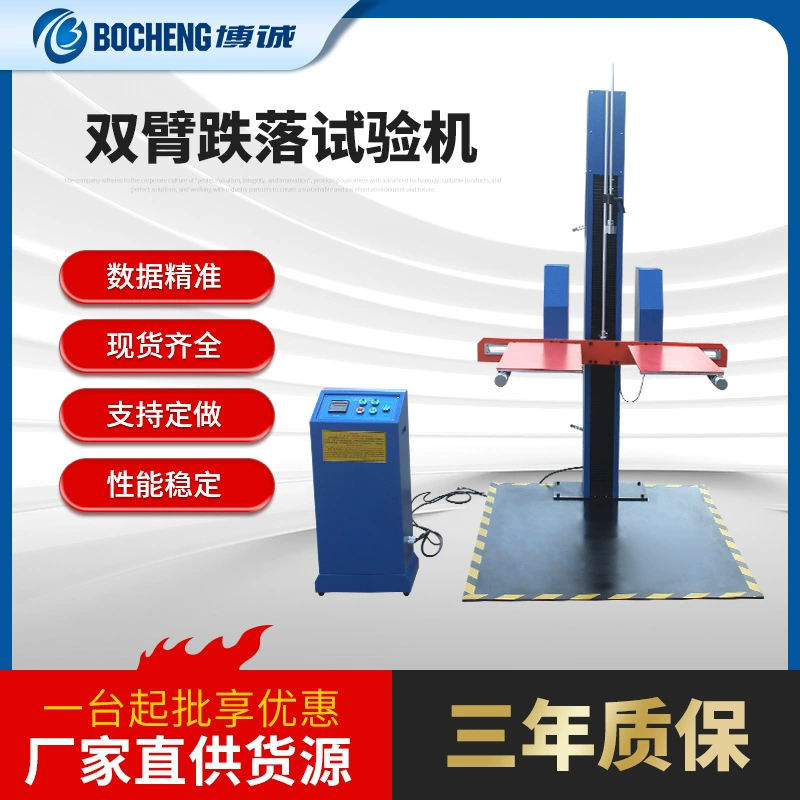 Заводская коробка поставки двойной Руки Падение испытательная машина двойное крыло падение испытательная машина ведро падение испытательная машина