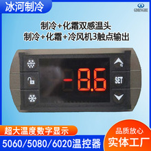 EC5060/5080/6020/FT800冷库电子温控器 冷库温控器