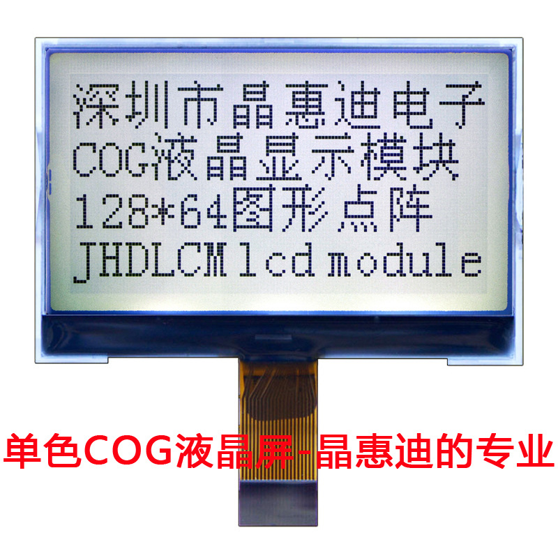 Һ��ģ��/128X64/����/2.5��/FSTN/JHD12864-G473BSW-G/����