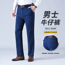 男士牛仔裤春秋款夏款宽松直筒高腰中老年休闲裤弹力开腰牛仔裤