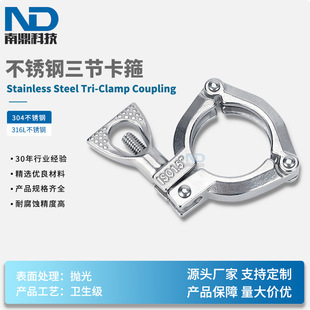 Stainless Steel Sanitary Grade 304 Material Three-Section Clamp Precision Casting Three-Section Clamp Quick-Connect Joint Three-Section Clamp Wholesale