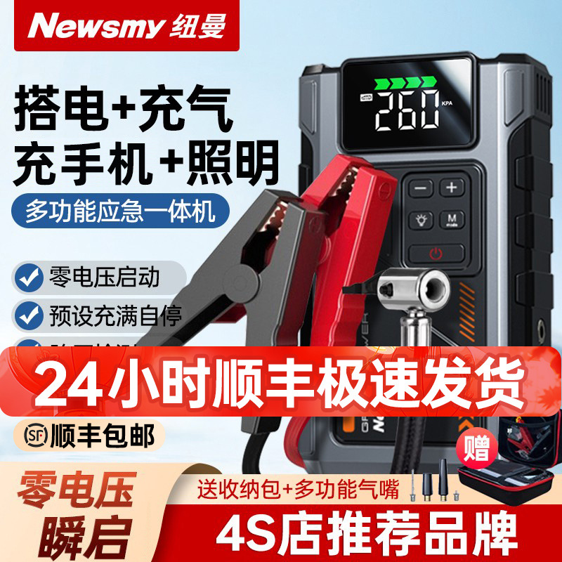 纽曼M5汽车应急启动电源充气泵一体机搭电宝神器充电宝车载打气泵