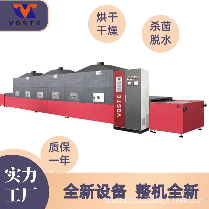 厂家生产微波隧道干燥设备 食品中药化工隧道干燥机 高温杀菌烘干