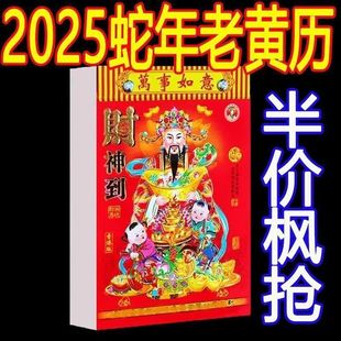 [Half Price Clearance] Calendar 2025 Old Yellow Calendar Year of the Snake Hand Tear Calendar Calendar Every Day