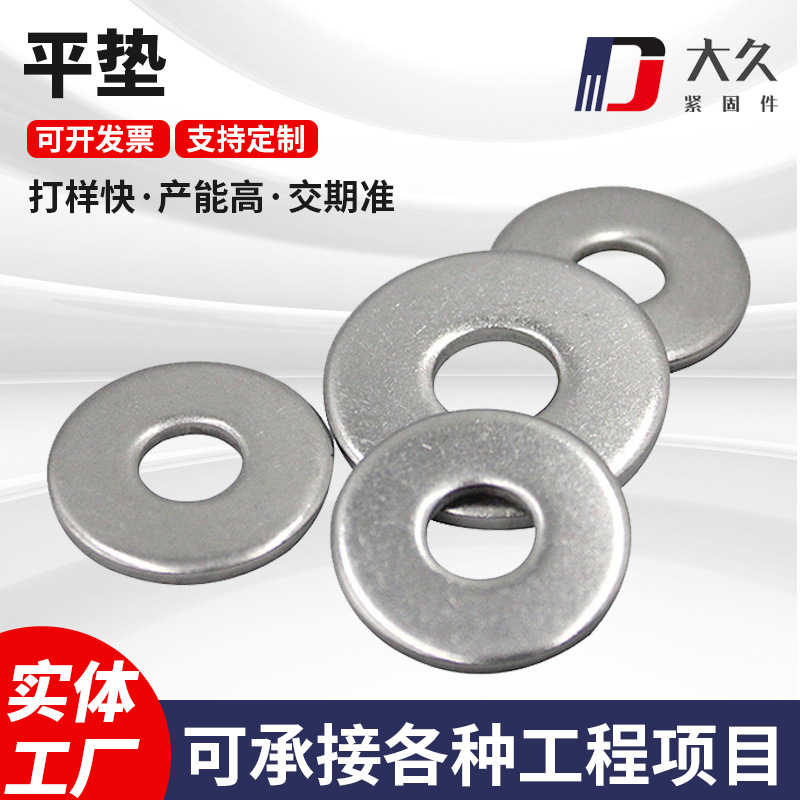 平垫 304不锈钢垫片金属超薄平垫加大加厚圆形垫圈螺丝介子华司