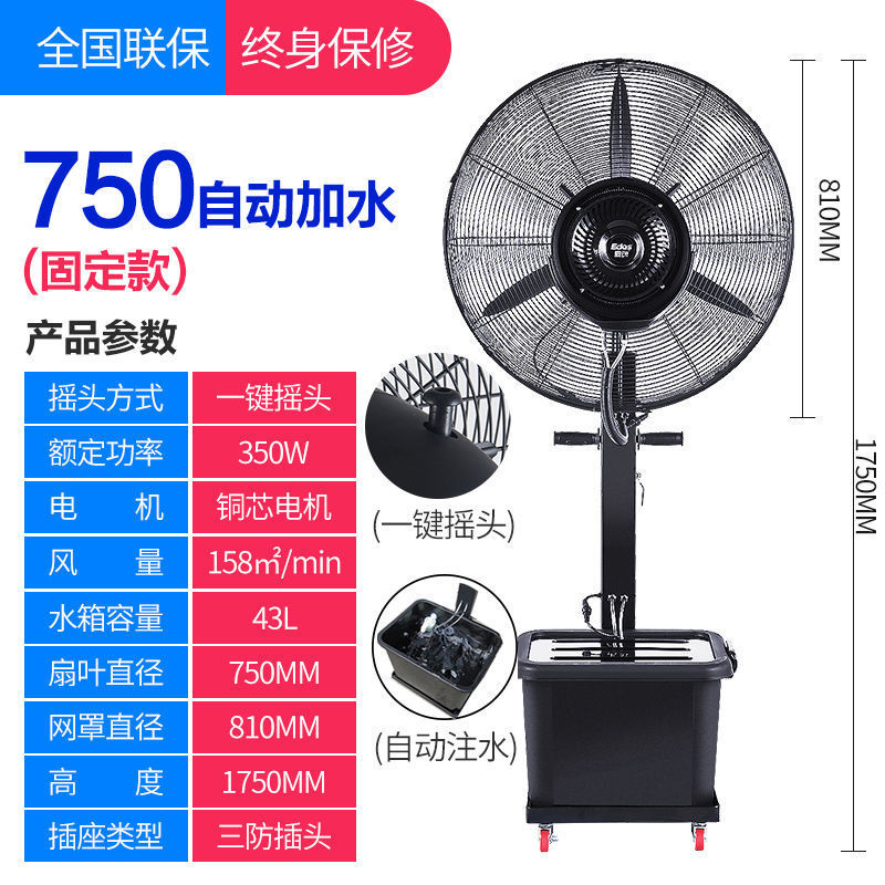 Ventilador de pulverización industrial con agua para enfriar el suelo, niebla de refrigeración, humidificación, ventilador de refrigeración por agua comercial grande