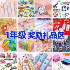 一年级奖励小礼品小学生实用班级开学学习文具奖品创意儿童小礼物