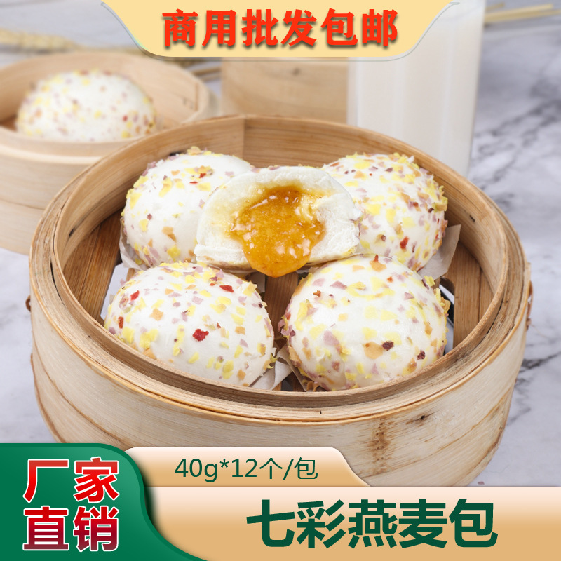 七彩燕麦包商用包点系列奶黄包豆沙包酒楼蒸包早点生煎包速冻点心