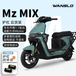 Suitable for 99 Mzmix Electric Vehicle Rear Tail Rack Guard Thickeneded Bumper Anti-Fall Bar Trunk Bracket Modification