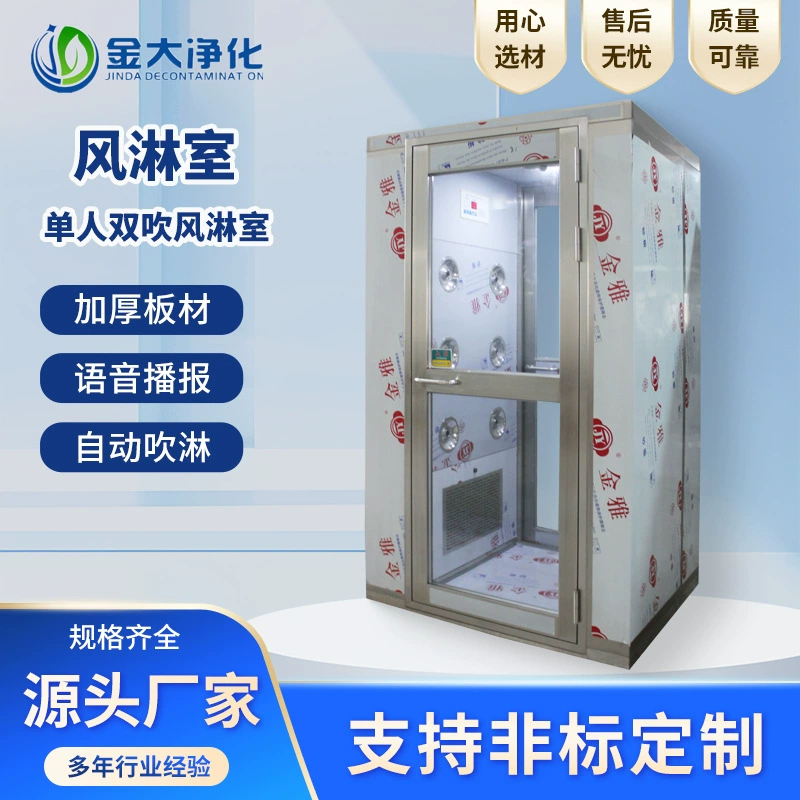 Воздушная душевая из нержавеющей стали 304, 201, однопостовая, двойной обдув, с распознаванием лиц, проект очистки канала воздушной душевой