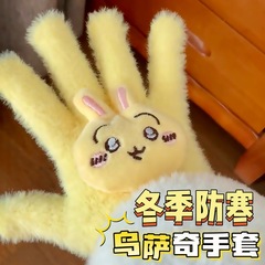 乌萨奇手套冬季防寒防冻骑车学生吉伊卡哇仿毛绒保暖可爱户外毛茸