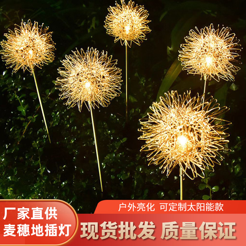 铝丝球蒲公英灯户外公园广场亮化景观蒲公英灯地插草坪灯