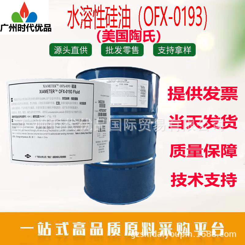 水溶性硅油道康宁 DC193 ofx-0193 PEG-12聚二甲基硅氧烷