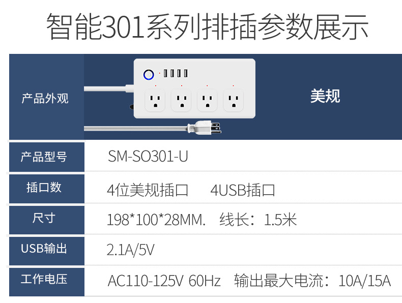 智能排插