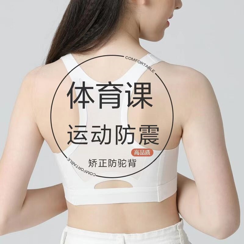 Developmental Stage Two Girls' Bra Student Sports Bra Beautiful Back Junior High School Student Girl Shock-Proof Vest