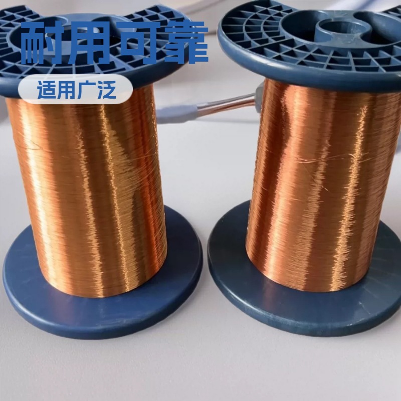 20%-50% 含铜量 155级聚氨酯漆包线铜丝电机线圈