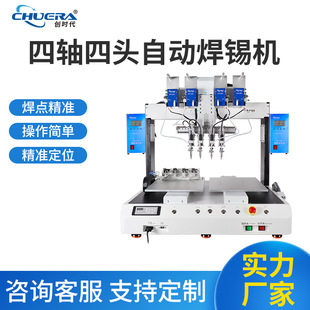 Fully Automatic Four-Piece Soldering Machine Desktop Four-Position Circuit Board High-Frequency Welding with Rotary Soldering Robot