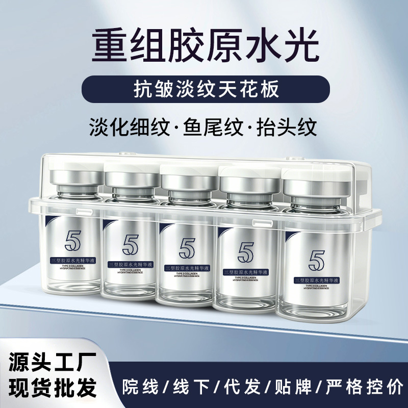 院线三型胶原水光原液紧致淡纹提亮肌底改善肌肤松弛护理水光原液