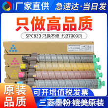 �m������C830�ۺ�C830DN C831DN̼��RicohSPC831��ӡ�Cī�ۺв�ɫ